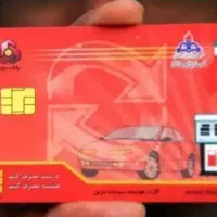 کارت سوختم گم شده .