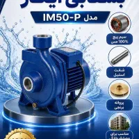 پمپ آب نیم اسب بشقابی ایکار ۱۸ ماه گارانتی