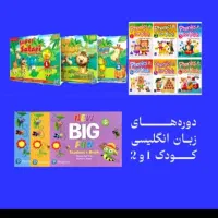 کلای های زبان انگلیسی کودک و نوجوان