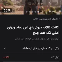 این تبر هست اعتماد نکنین