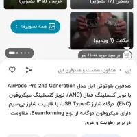 هدفون بلوتوثی اپل اصل AirPods Pro 2nd Generation|لوازم جانبی موبایل و تبلت|اصفهان, خانه اصفهان|دیوار