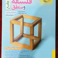 فلسفه و منطق جامع انسانی