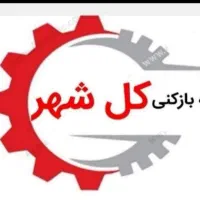 لوله بازکنی مهرویلا گلشهر حیدرآباد دهقان ویلا‌فوری