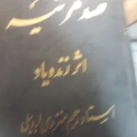 تعداد کتاب نوحه ازربایجانی قدیم به فروش میرسد