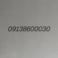 سیم کارت 09138600030