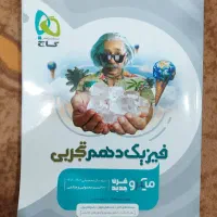 کتاب های تجربی تخفیف|کتاب و مجله آموزشی|بندر ماهشهر, |دیوار