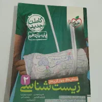 کتاب تست خیلی سبز زیست یازدهم و زمین شناسی