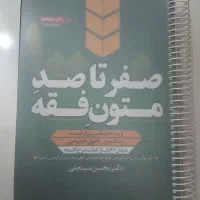 متون فقه ارشد