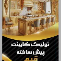 تولیدی چوب کاران مدرن از دم قسط