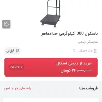 باسکول ۳۰۰ کیلویی حداد ماهر
