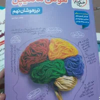 کتاب هوش مالتیپل نهم