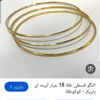 النگو طلا گمشده