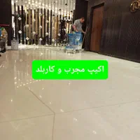 کاشی ساب کاشی سابی با اکیپ مجرب((تخفیف ویژه))|خدمات نظافت|شیراز, کوشک میدان|دیوار