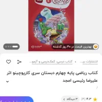 تعدادی کتاب کمک درسی چهارم نو کمتر از یک سوم قیمت|کتاب و مجله آموزشی|کازرون, |دیوار