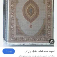 فرش ماهی ماشینی ۹متر