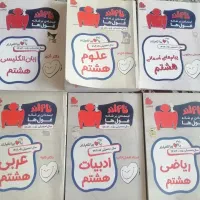 کتاب کمک درسی پایه هشتم