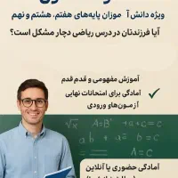 اموزش خصوصی و گروهی  ریاضی متوسطه اول