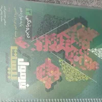 کتاب کار دین و زندگی