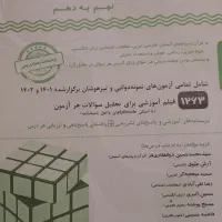 کتاب ۳۱ استان تیزهوشان|لوازم التحریر|قم, بلوار امین و ساحلی|دیوار