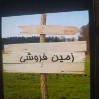 زمین چهاردیواری