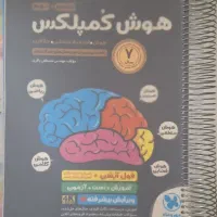هوش کمپلکس نهم