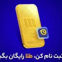 میلی گلد|کارت هدیه و تخفیف|زنجان, |دیوار