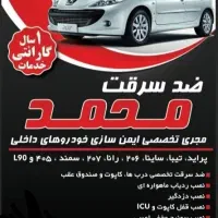 ضدسرقت خودروهای ایرانی