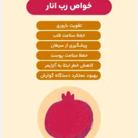 فروش رب انار درجه ۱|خوردنی و آشامیدنی|مهدی شهر, |دیوار