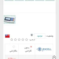 باسکول دیجیتال  یک و نیم تنی|عمده‌فروشی|قوچان, |دیوار