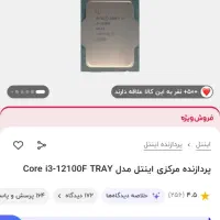 سی پیو CPU i3 12100f
