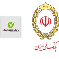 امتیازوام بانک ملی و مهر