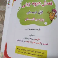 کتاب کار کلاس اولی ها|کتاب و مجله آموزشی|مشهد, مصلی (کارمندان اول)|دیوار