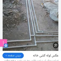 تعمیرات فوق تخصص آبگرمکن یخچال و پکیج لوله کشی|خدمات پیشه و مهارت|بجنورد, |دیوار