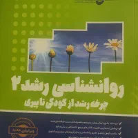 کتابهای ارشدروانشناسی تربیتی روان آموز و ...|کتاب و مجله آموزشی|میانه, |دیوار