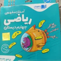 سی دی ریاضی چهارم
