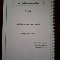 مجموعه سوالات ۴ گزینه ای ریاضی نهم مهدی فتوحی|کتاب و مجله آموزشی|شیراز, کوهسار|دیوار