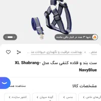قلاده کتفی شبرنگ|لوازم جانبی حیوانات|مشهد, هنرستان|دیوار