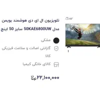 ال ای دی هوشمند بویمن ، ۵۰ اینج ،