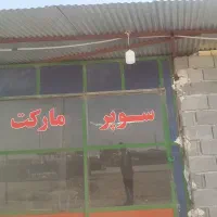 مغازه روبروی پمپ بنزین یوسفی