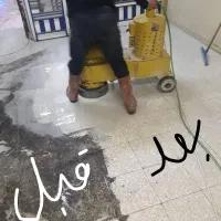 کفسابی سنگسابی کف ساب زن کفساب سابزن کف سابی|خدمات نظافت|شهریار, شهریار|دیوار