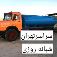 تخلیه چاه فاضلاب ولوله بازکنی لایروبی ریزشی رفع بو