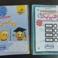 کتاب تست ریاضی و فیزیک خیلی سبز دهم کنکور