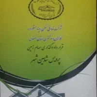 زمین-دادگستری