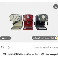 اسپرسو مباشی