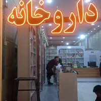 تابلو سازی|فروشگاه و مغازه|شیروان (خراسان), |دیوار