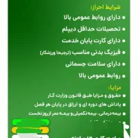 حراست شرکتی