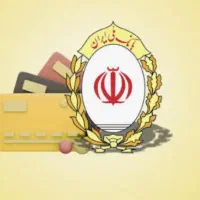 واگذاری امتیاز وام مهربانی