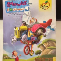 کتاب جامع تیزهوشان هفتم