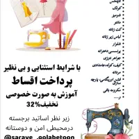 آموزش طراحی دوخت،دوخت های سنتی، بافت