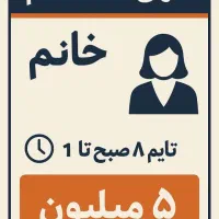 منشی خانم